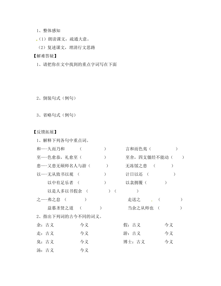 河北省八年级语文下册 第24课《送东阳马生序》导学案（无答案）（新版）新人教版_第2页