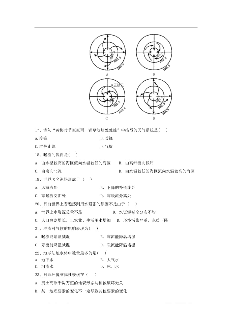 吉林省榆树市2019-2020学年高一地理上学期期末考试试题_第3页