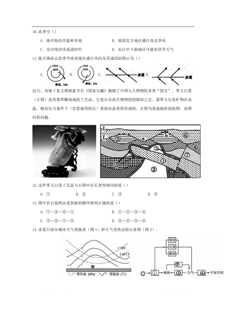 黑龙江省大庆市铁人中学2019-2020学年高一地理上学期期中试题_第3页