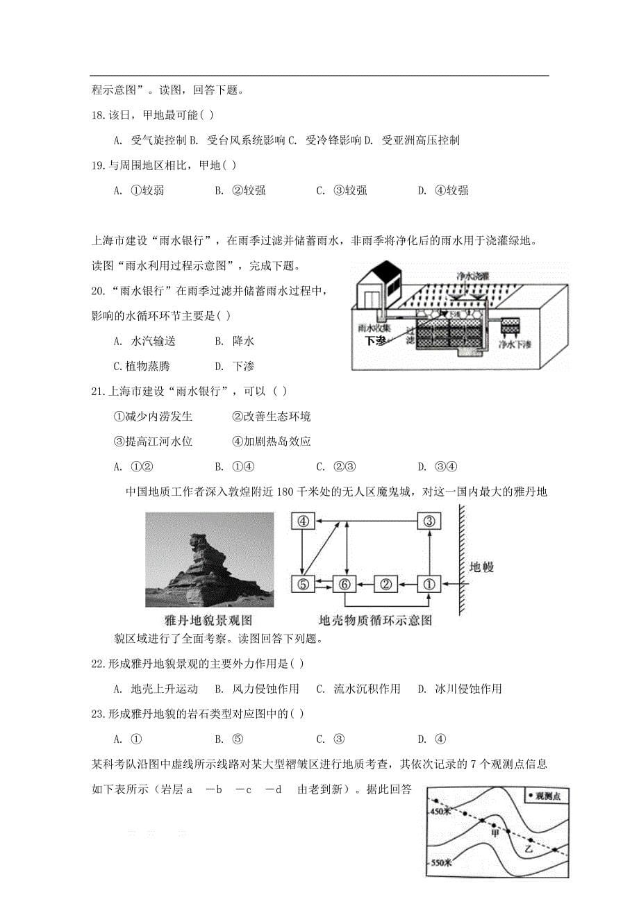 黑龙江省大庆市铁人中学2019-2020学年高一地理上学期期中试题_第5页