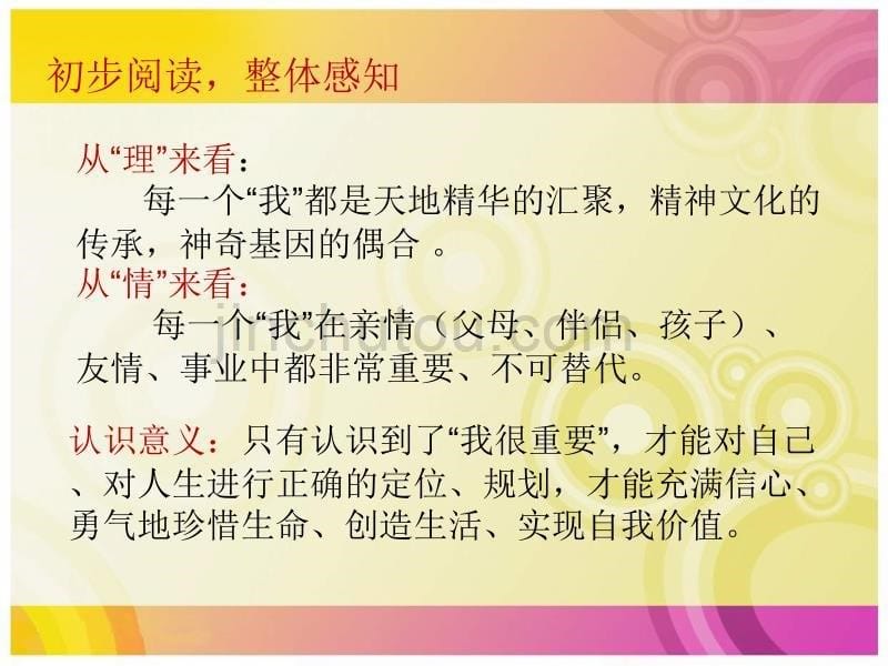 《我很重要》授课课件19页_第5页