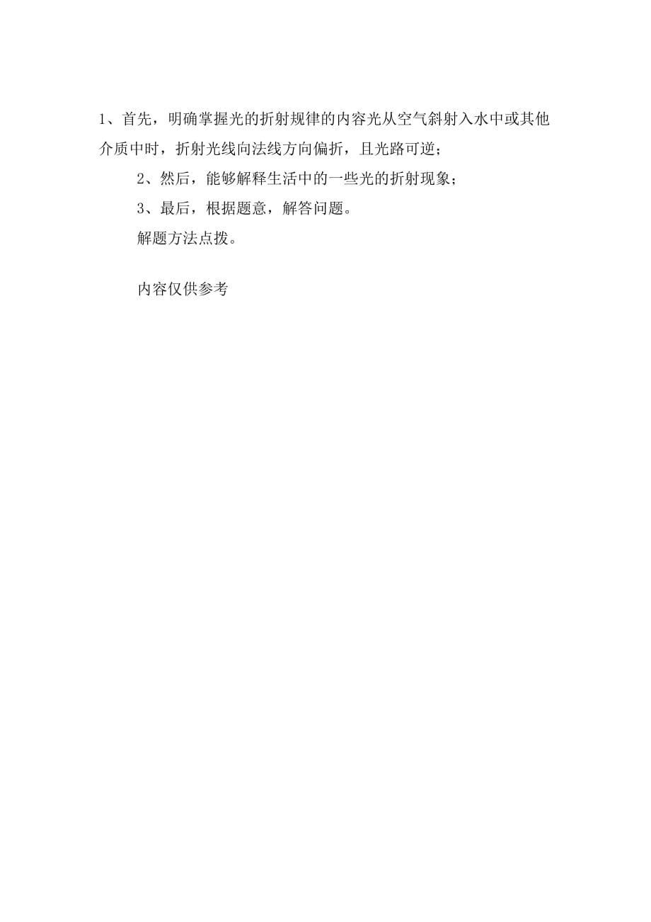 八年级物理上册34探究光的折射规律考点方法课件新版粤教沪版_第3页