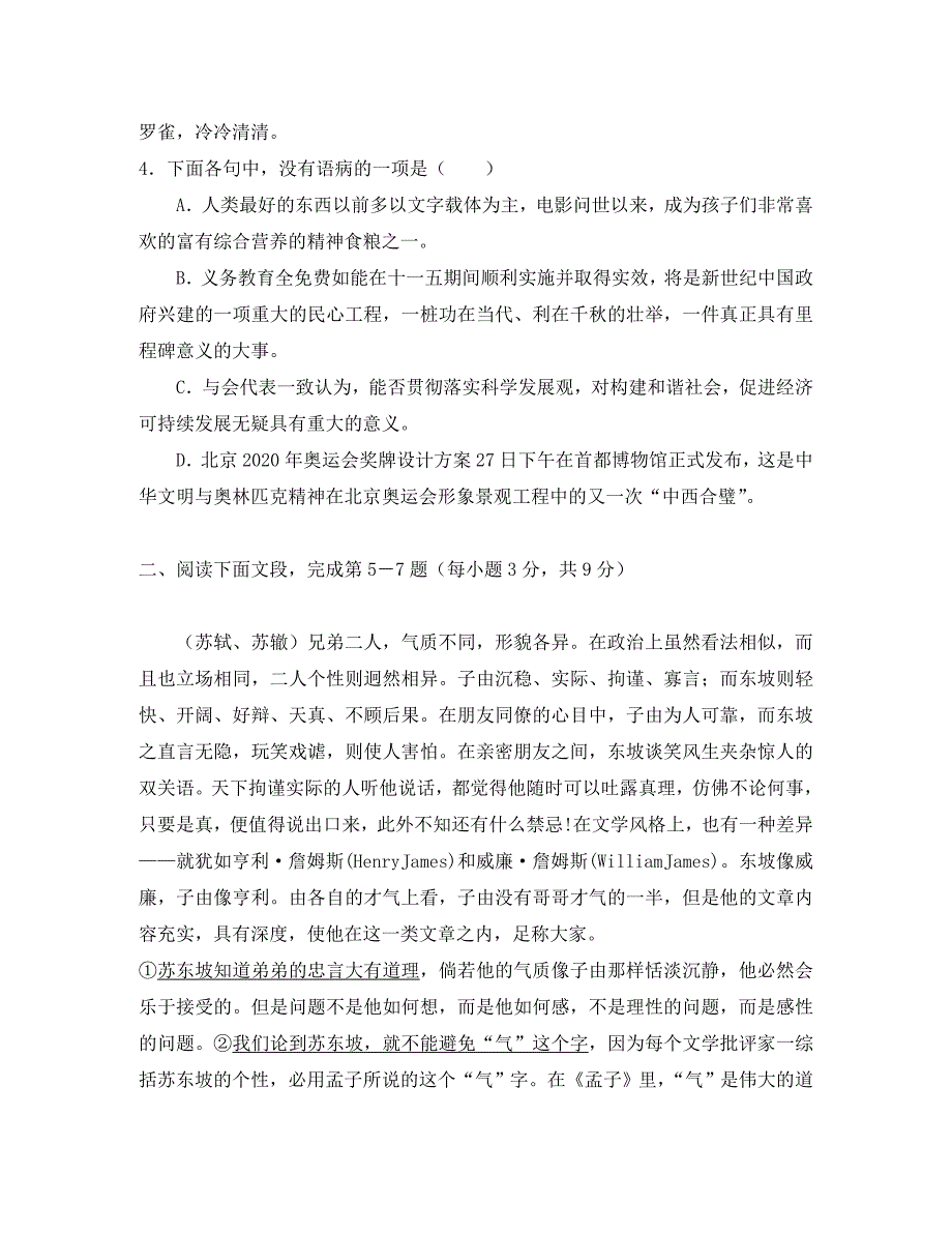 江苏省江阴市长泾中学2020学年度高二语文期末测试卷_第2页