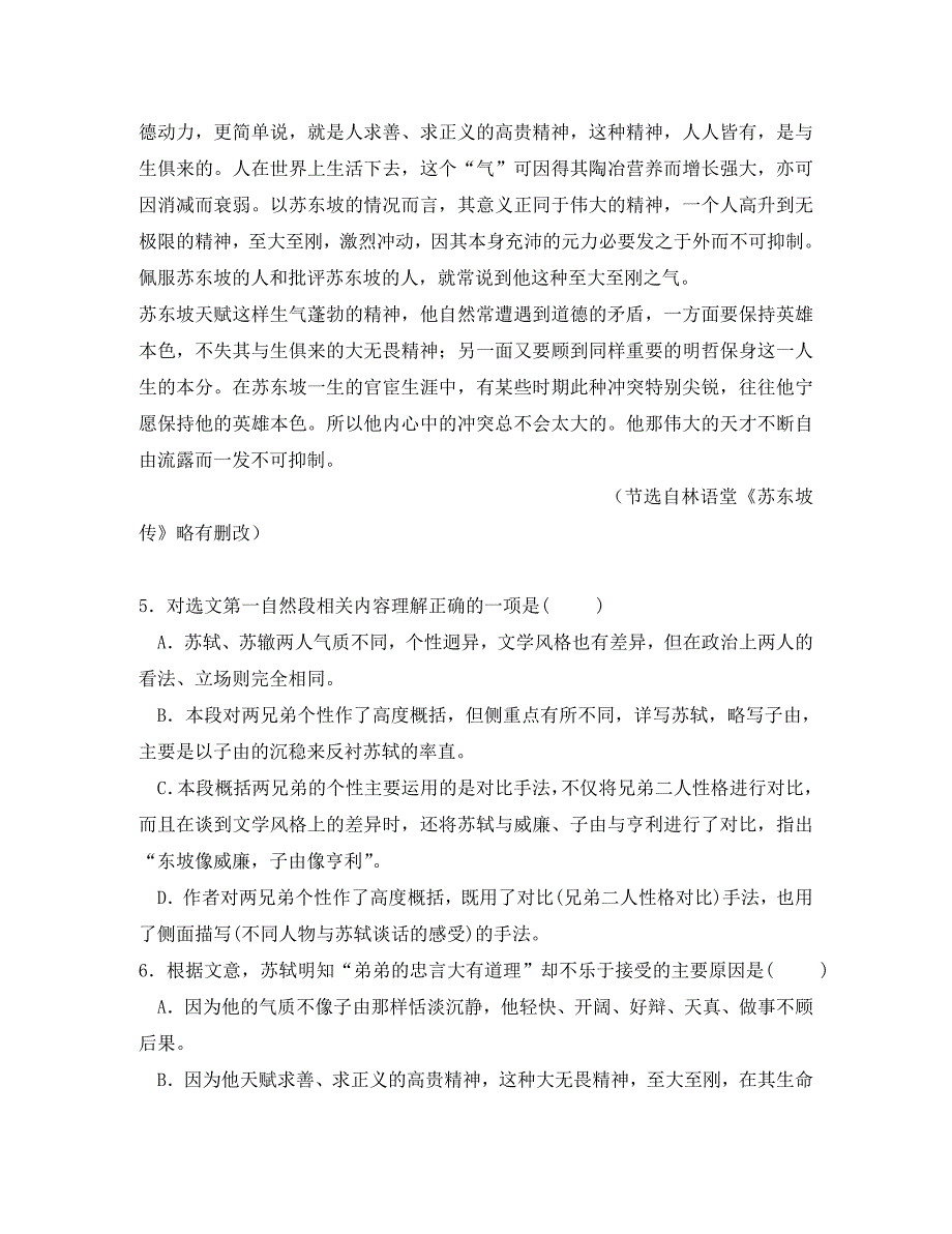 江苏省江阴市长泾中学2020学年度高二语文期末测试卷_第3页