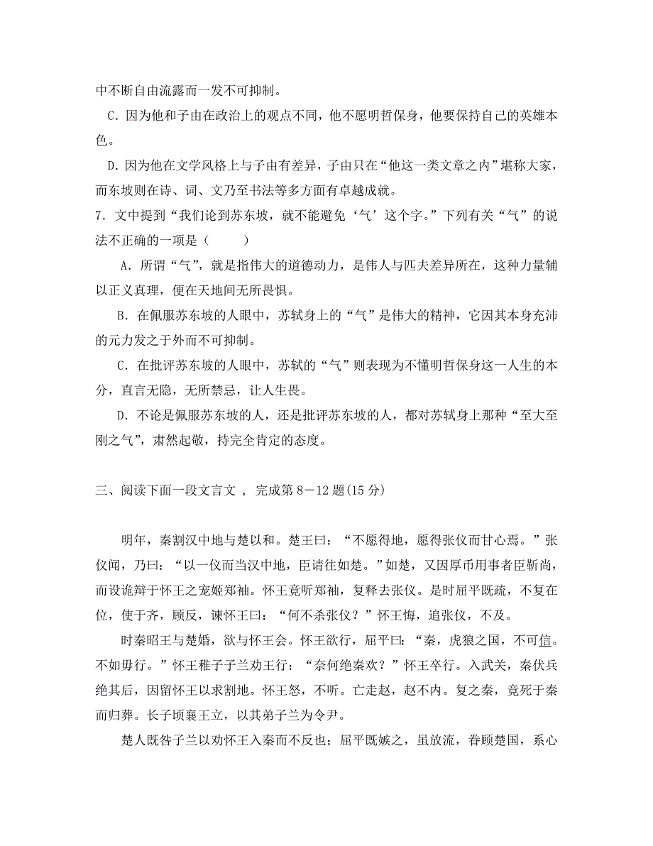 江苏省江阴市长泾中学2020学年度高二语文期末测试卷_第4页