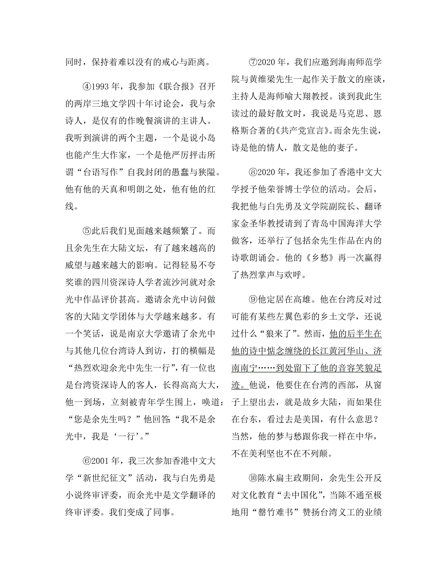 安徽省安庆市桐城二中2020届九年级语文下学期第三次模拟考试试题_第4页