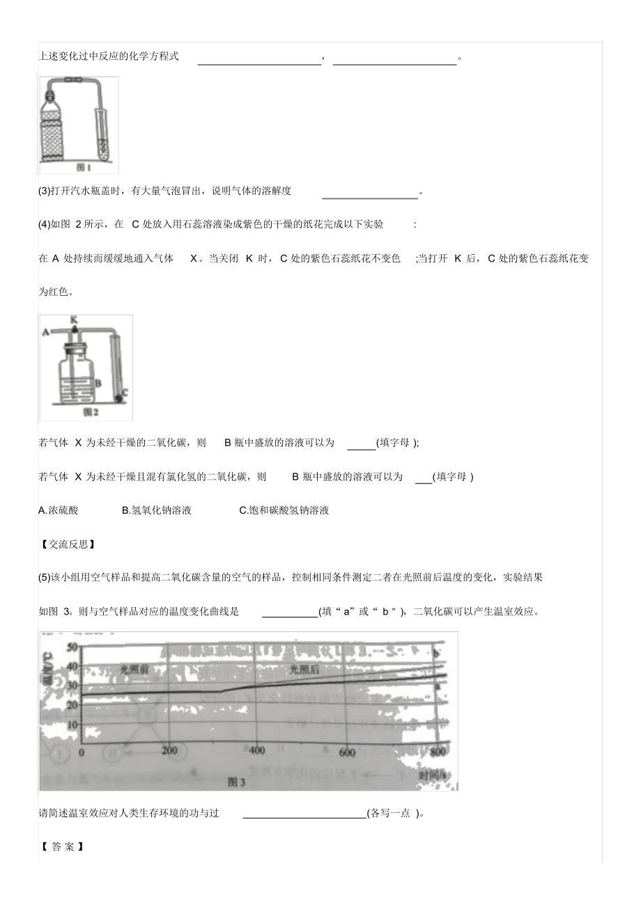 2020届中考化学(真题版)专项练习：二氧化碳的制取_第3页