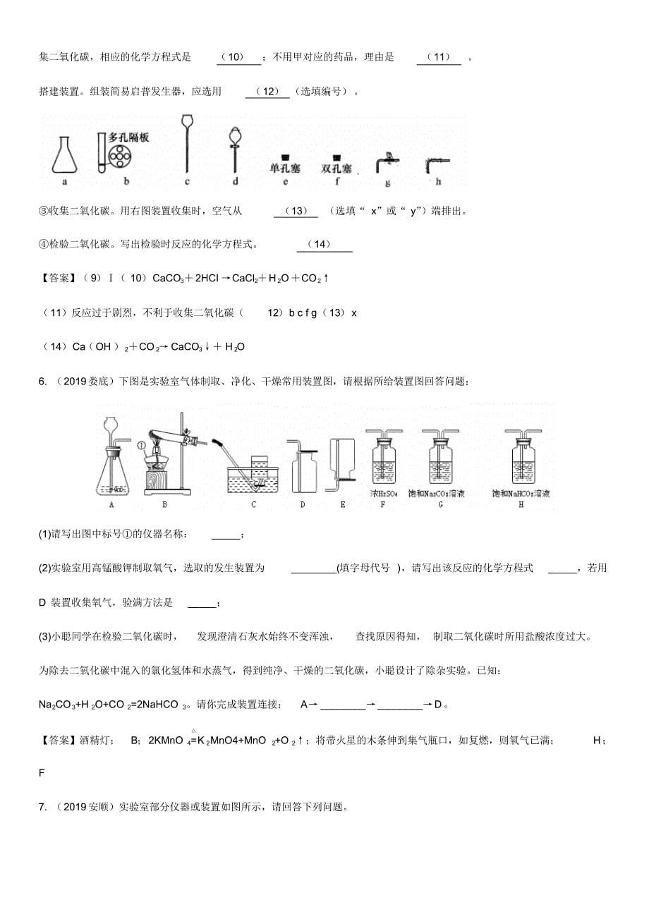 2020届中考化学(真题版)专项练习：二氧化碳的制取_第5页