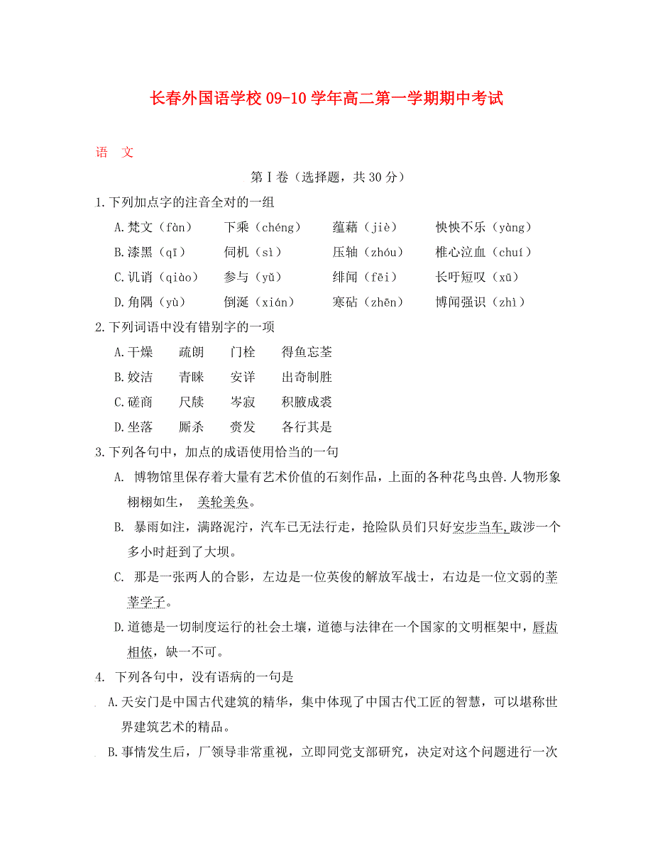 吉林省2020学年高二语文上学期期中考试_第1页