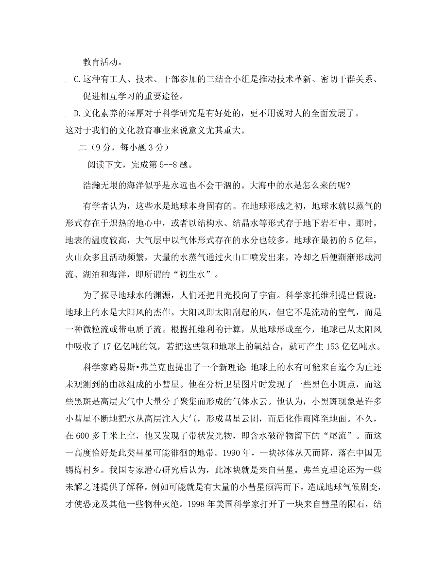 吉林省2020学年高二语文上学期期中考试_第2页