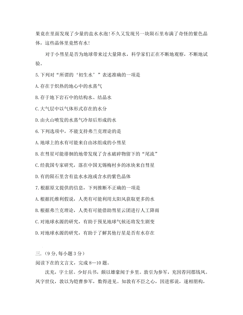 吉林省2020学年高二语文上学期期中考试_第3页