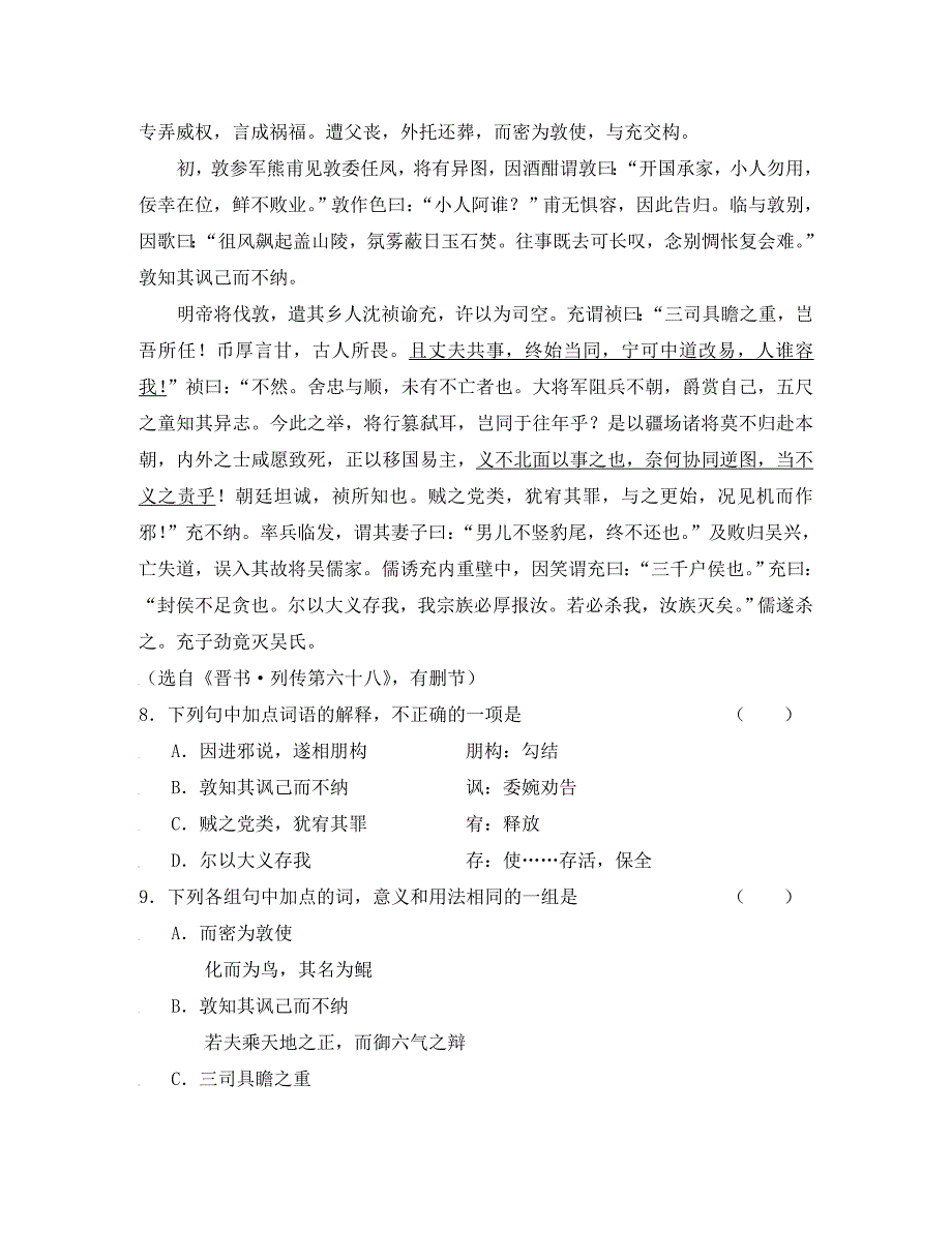 吉林省2020学年高二语文上学期期中考试_第4页