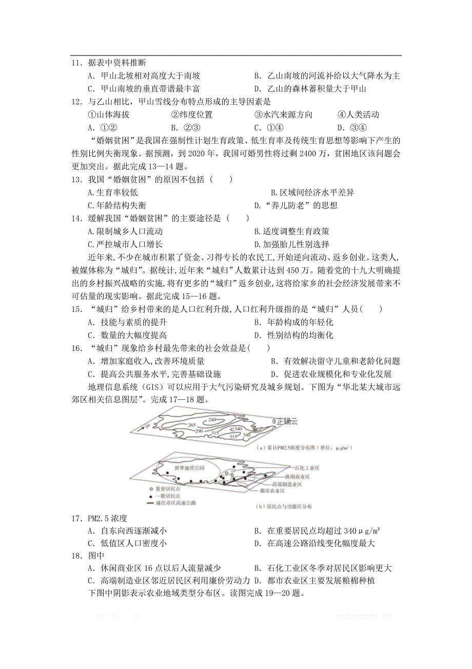 甘肃省张掖市第二中学2020届高三地理11月月考试_第3页