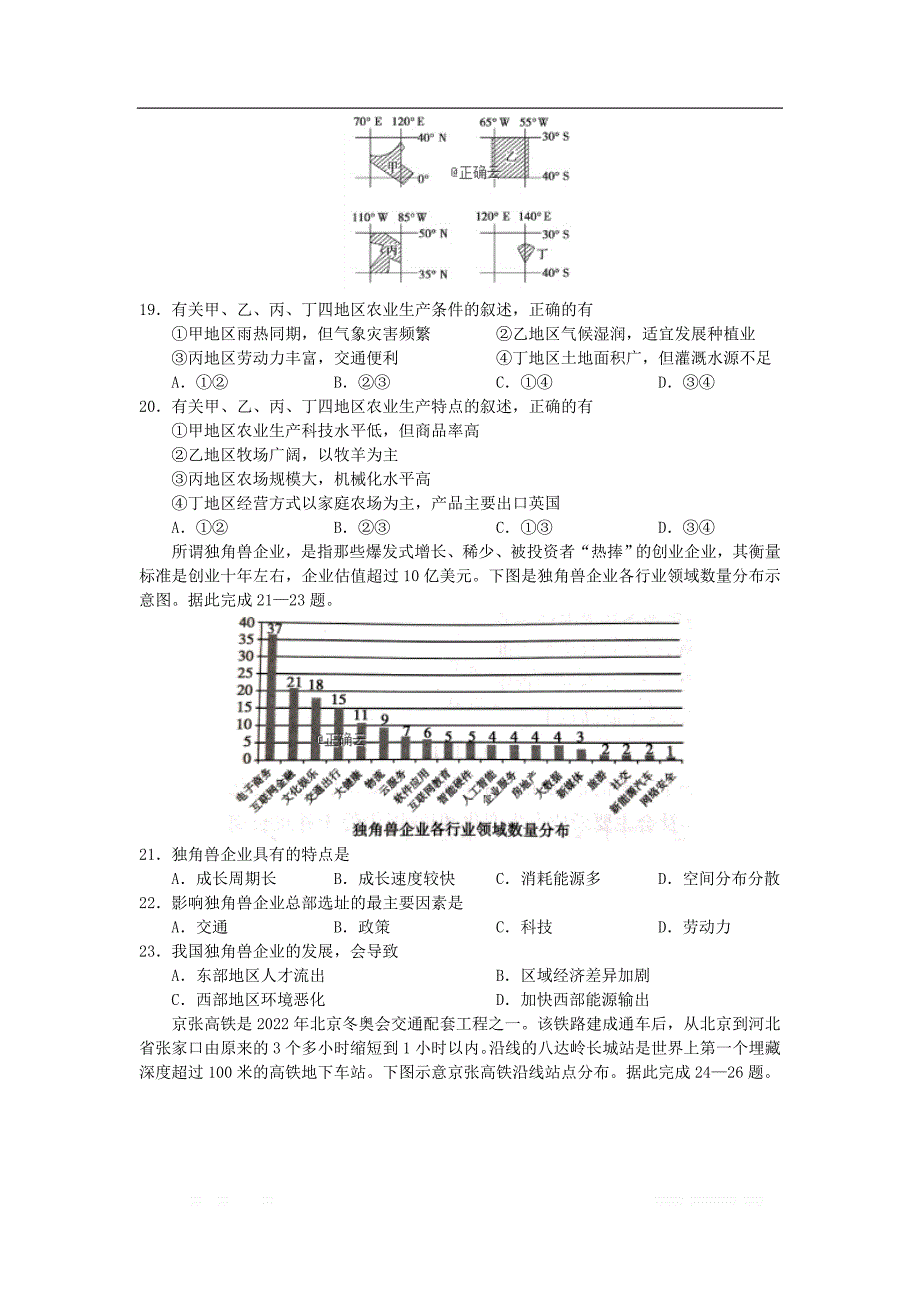 甘肃省张掖市第二中学2020届高三地理11月月考试_第4页