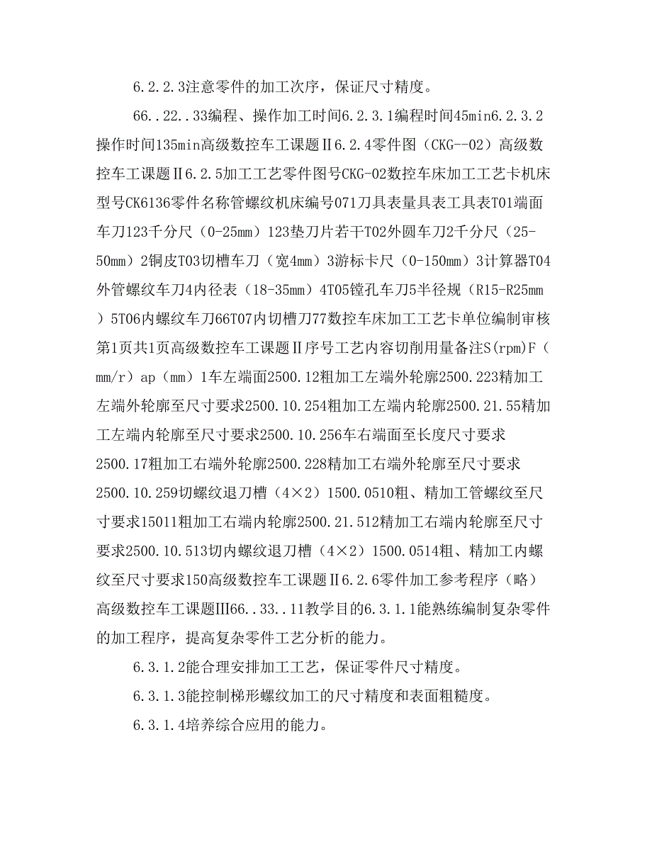 大学课件 高等院校机械设计与制造专业教材 数控车削编程与考级(FANUC OiTB_第3页