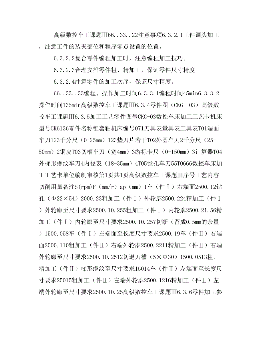 大学课件 高等院校机械设计与制造专业教材 数控车削编程与考级(FANUC OiTB_第4页