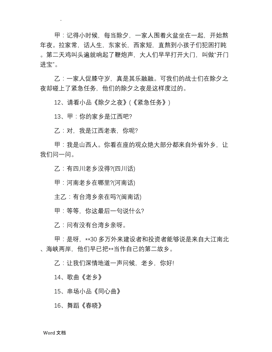 农村春节晚会主持人串词_第3页