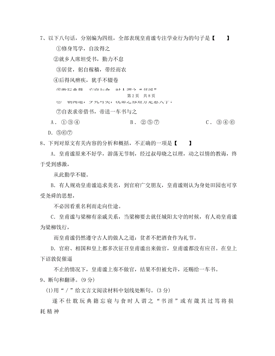 广东省怀集一中2020届高三语文第一次模拟考试试卷_第4页