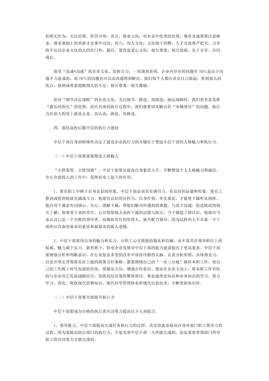 （执行力）对高校后勤中层干部执行力的几点思考_第4页