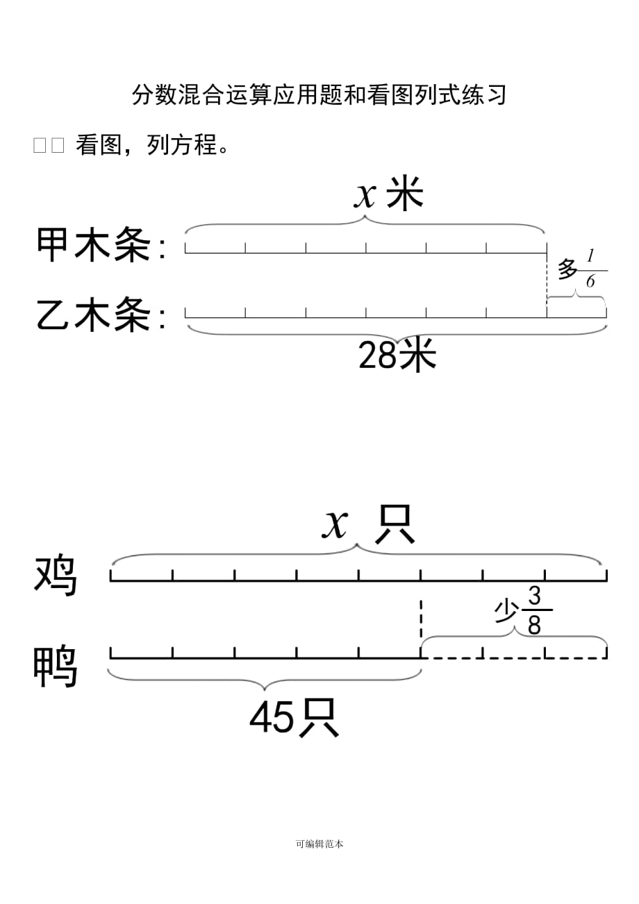 分数混合运算 (看图列式) 练习题.doc_第1页