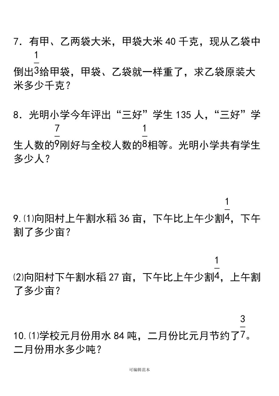 分数混合运算 (看图列式) 练习题.doc_第4页