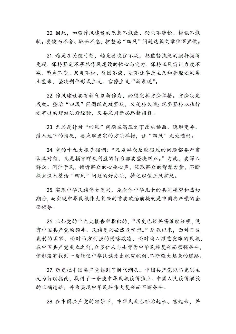 全面从严治党“硬气”佳句110例汇编_第3页