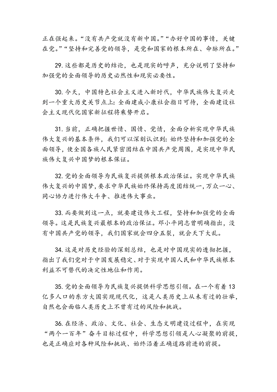 全面从严治党“硬气”佳句110例汇编_第4页