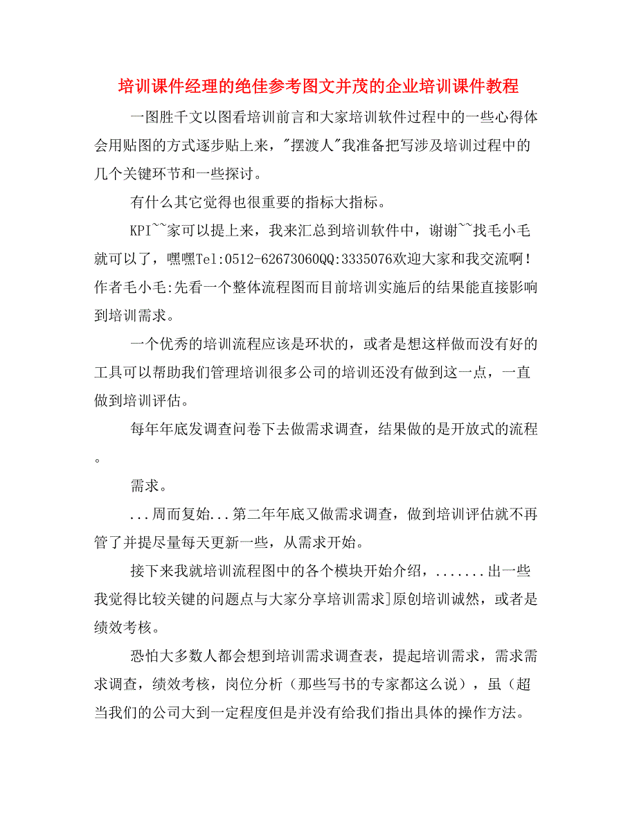 培训课件经理的绝佳参考图文并茂的企业培训课件教程_第1页