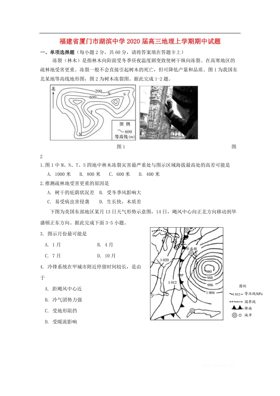 福建省2020届高三地理上学期期中试题_第1页