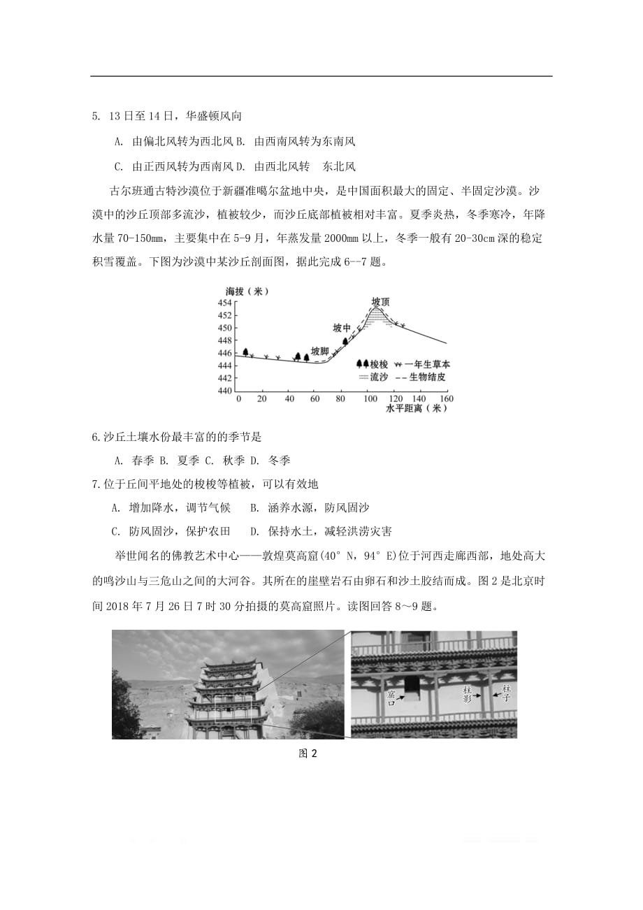 福建省2020届高三地理上学期期中试题_第2页