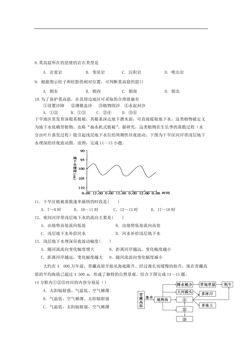 福建省2020届高三地理上学期期中试题_第3页