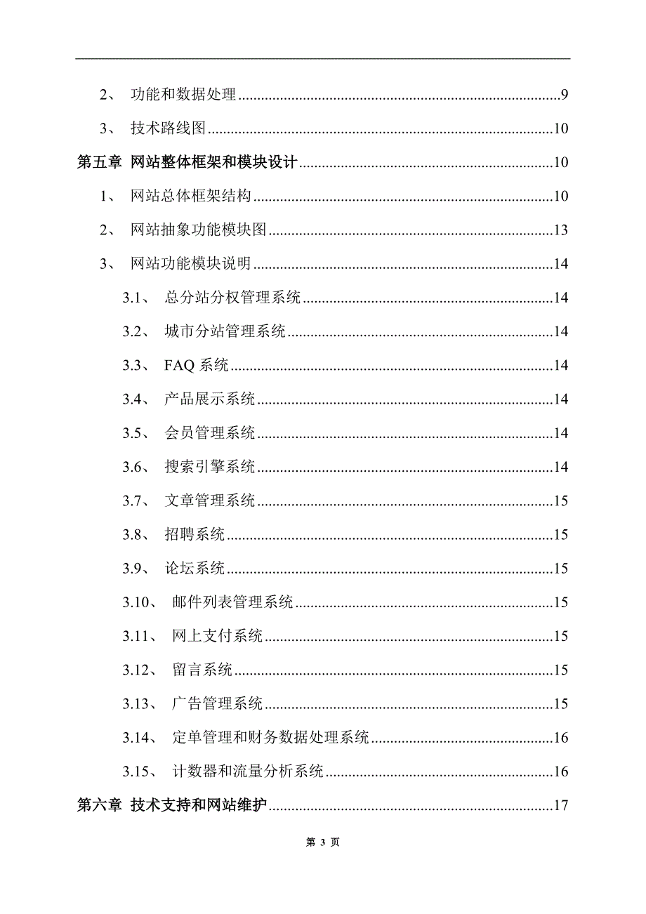 （企业文化）北京世宗缘食文化发展有限公司网站项目开发策划方案_第3页