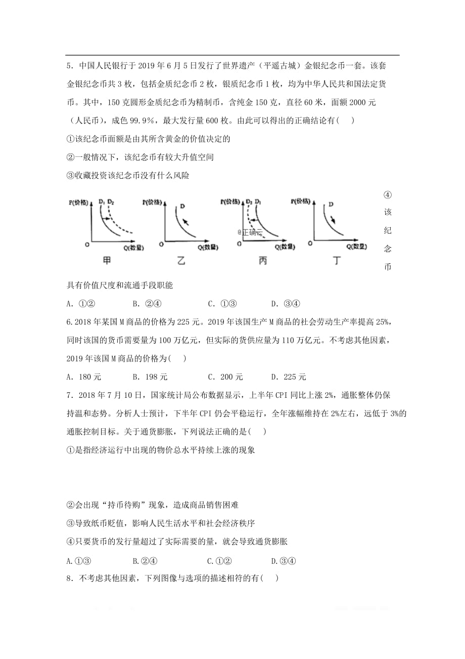 江西省赣州市2019-2020学年高一政治上学期期中试题无答_第2页