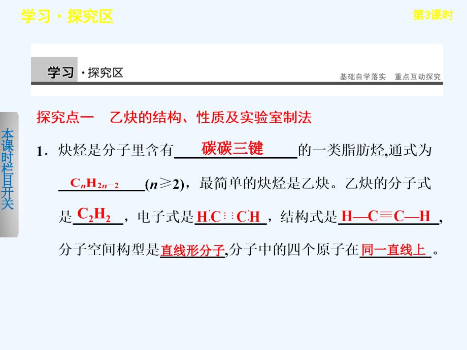 人教版高中化学选修5第二章《烃和卤代烃》第一节 炔烃 脂肪烃的来源和应用 第3课时_第4页