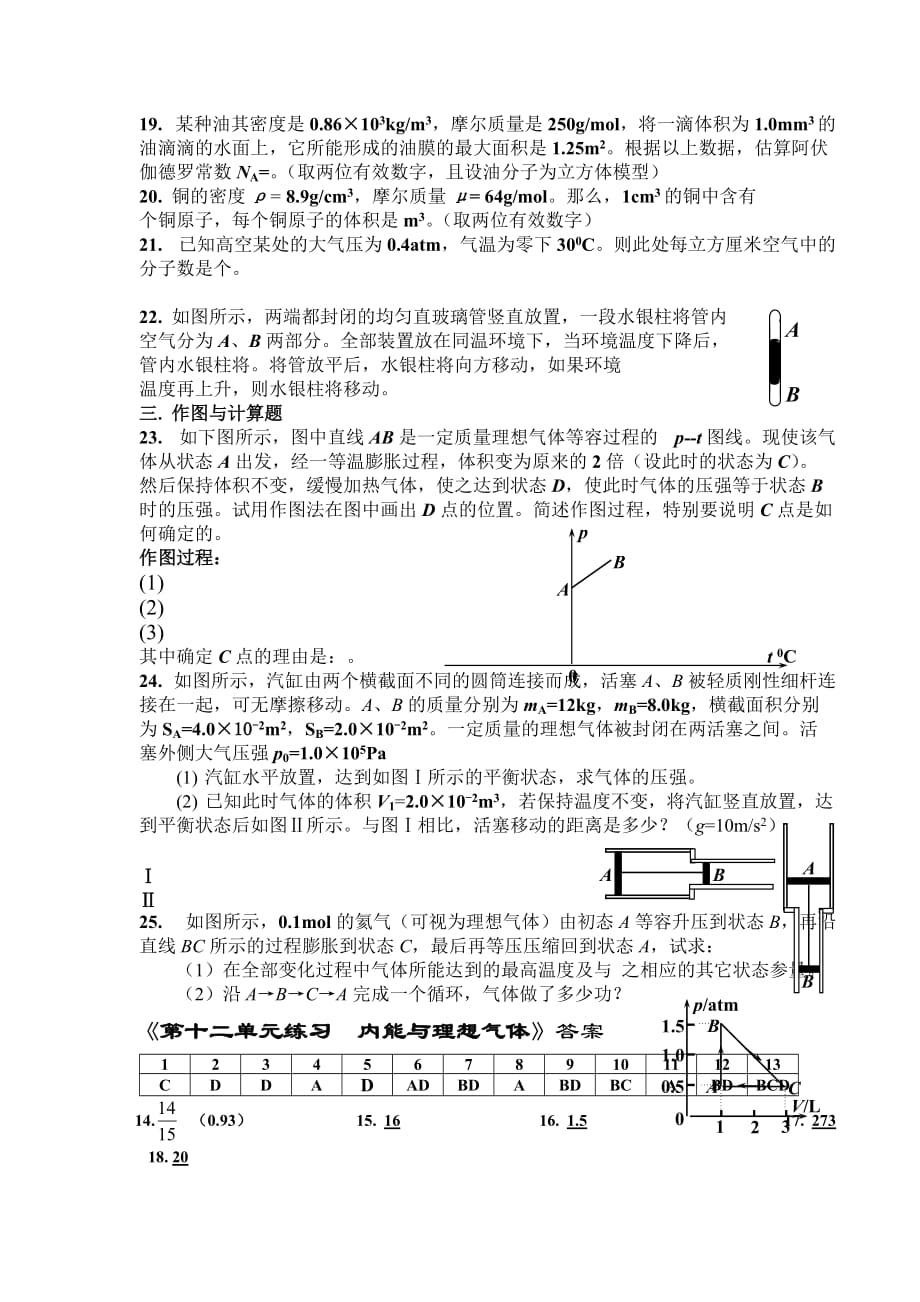 高三物理12单元内能与理想气体练习_第3页