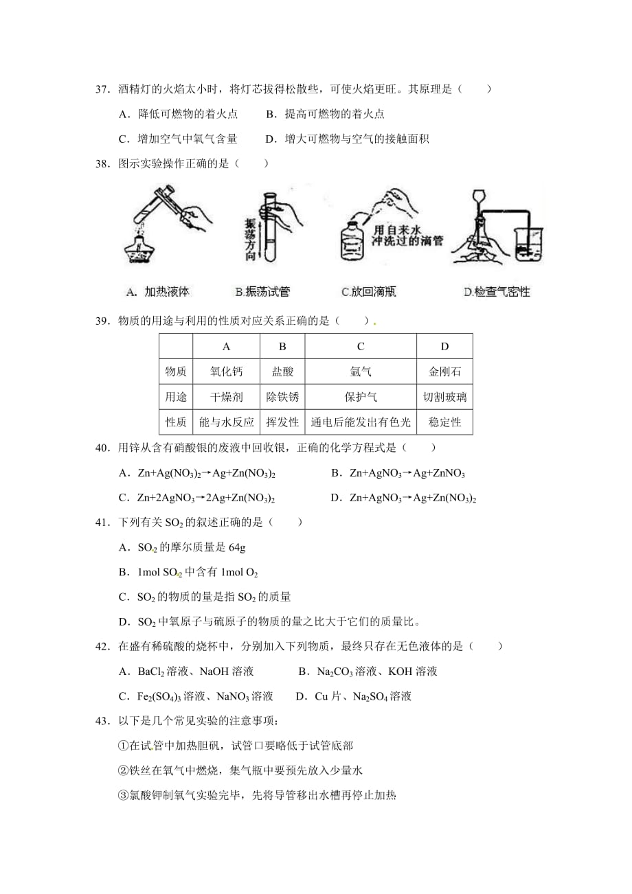 上海中考化学试卷（word版有答案）_第2页