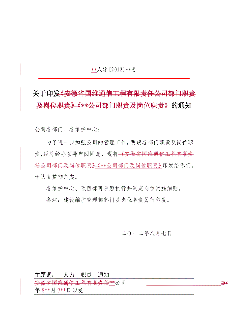 工程类公司部门职责与岗位职责_第1页