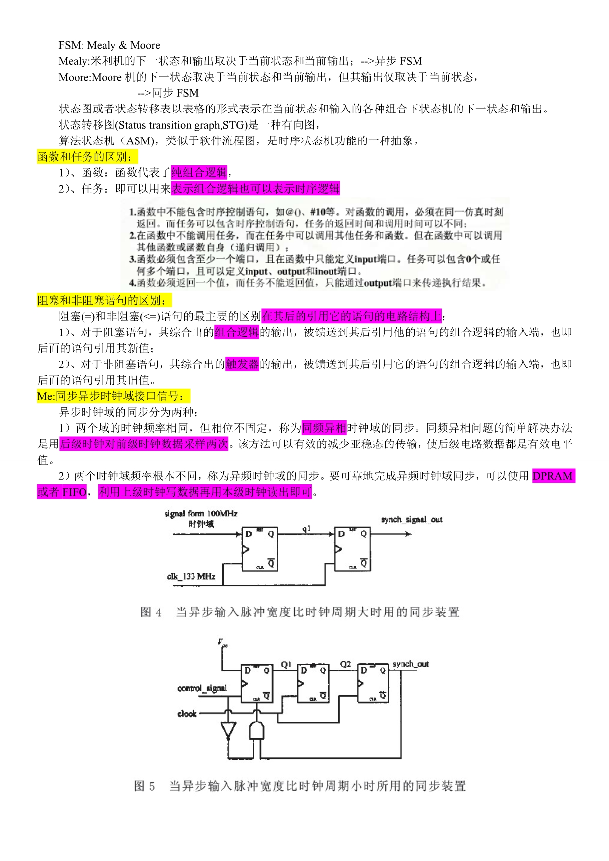 2017数字IC招聘精选面试题_第2页