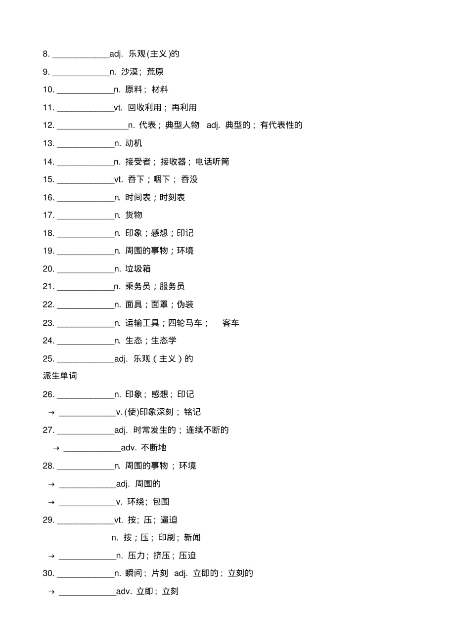 人教新课标高二英语必修5Unit3基础知识含答案_第2页