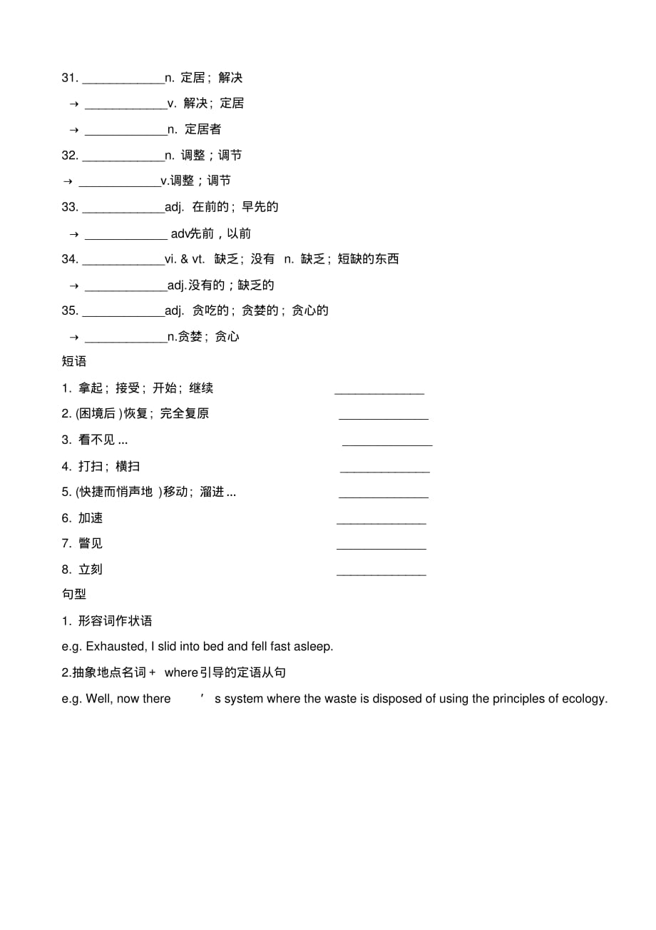 人教新课标高二英语必修5Unit3基础知识含答案_第3页