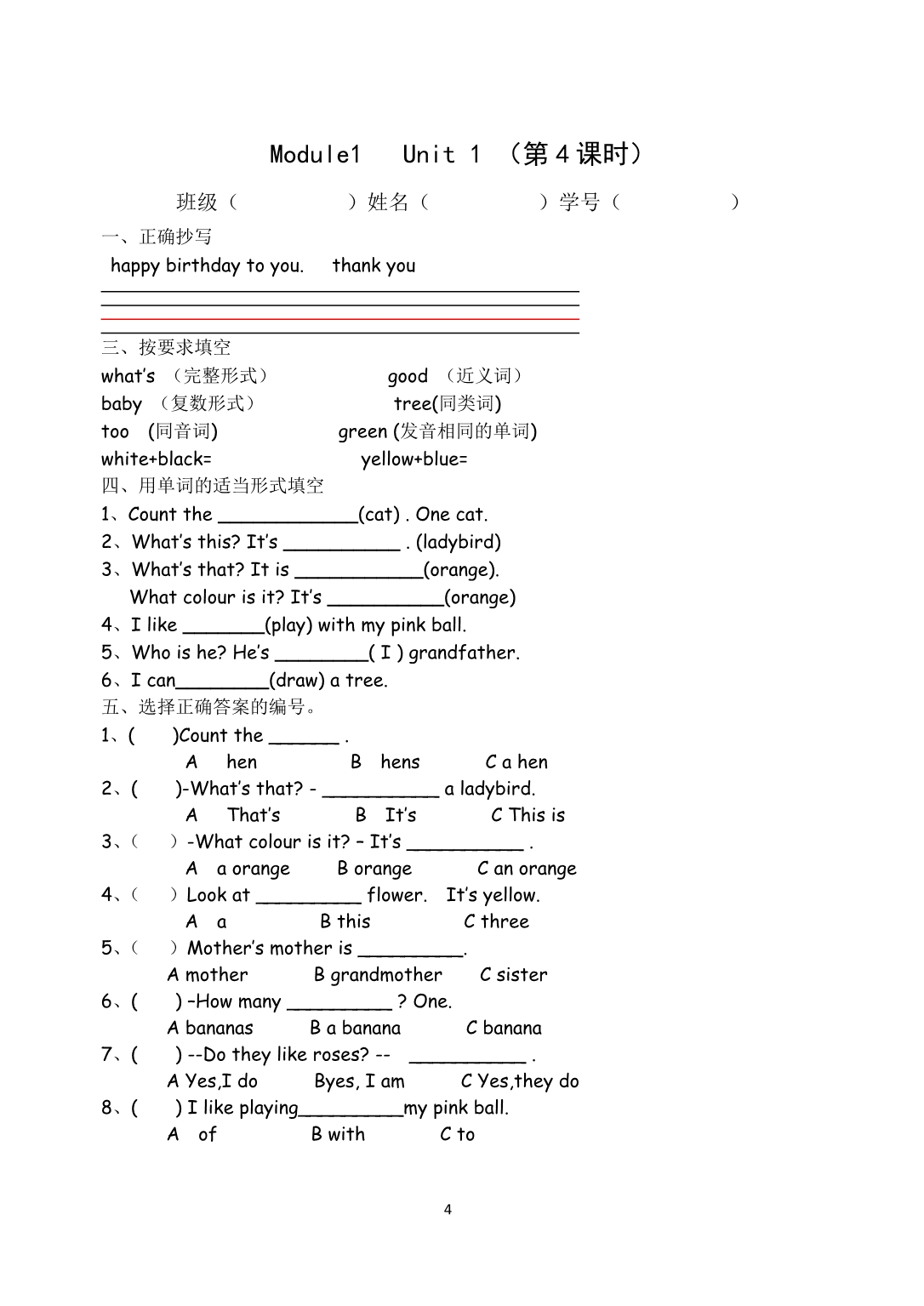 上海牛津沪教版三3级上学期课本同步配套练习 全 3A练习_第4页