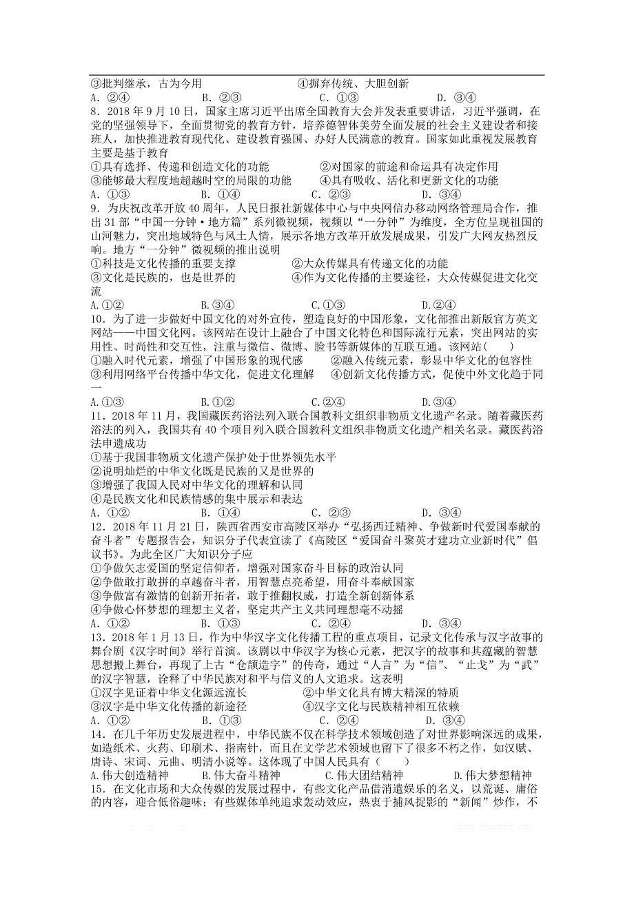 云南省曲靖市宣威民族中学2019-2020学年高二政治上学期检测试题六_第2页