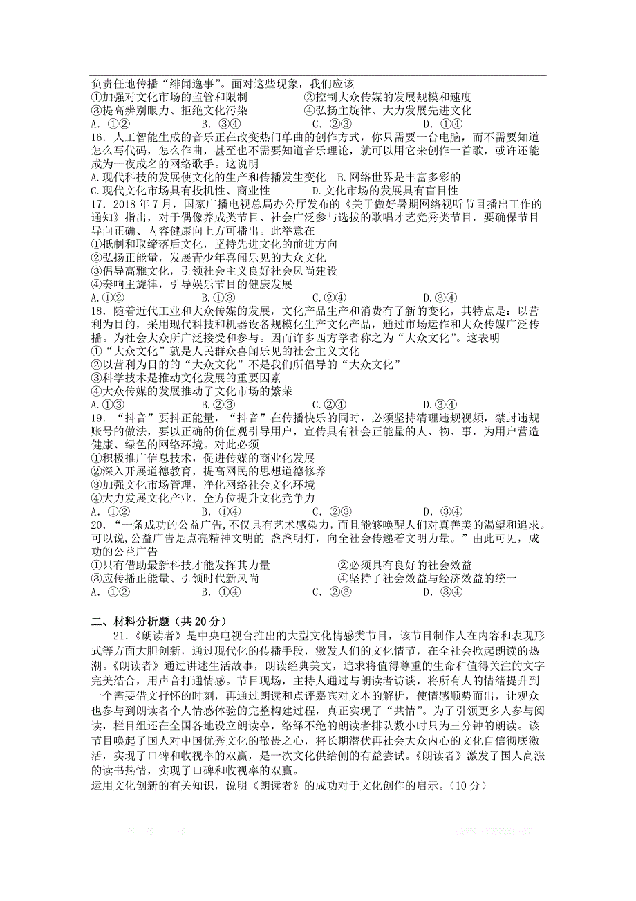 云南省曲靖市宣威民族中学2019-2020学年高二政治上学期检测试题六_第3页