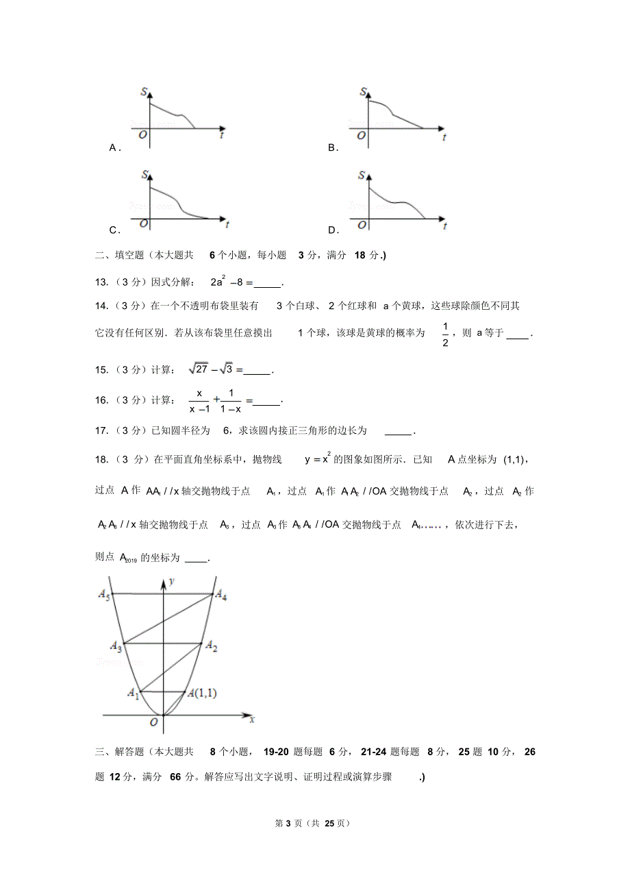 2019年湖南省衡阳市中考数学试卷以及解析版_第3页