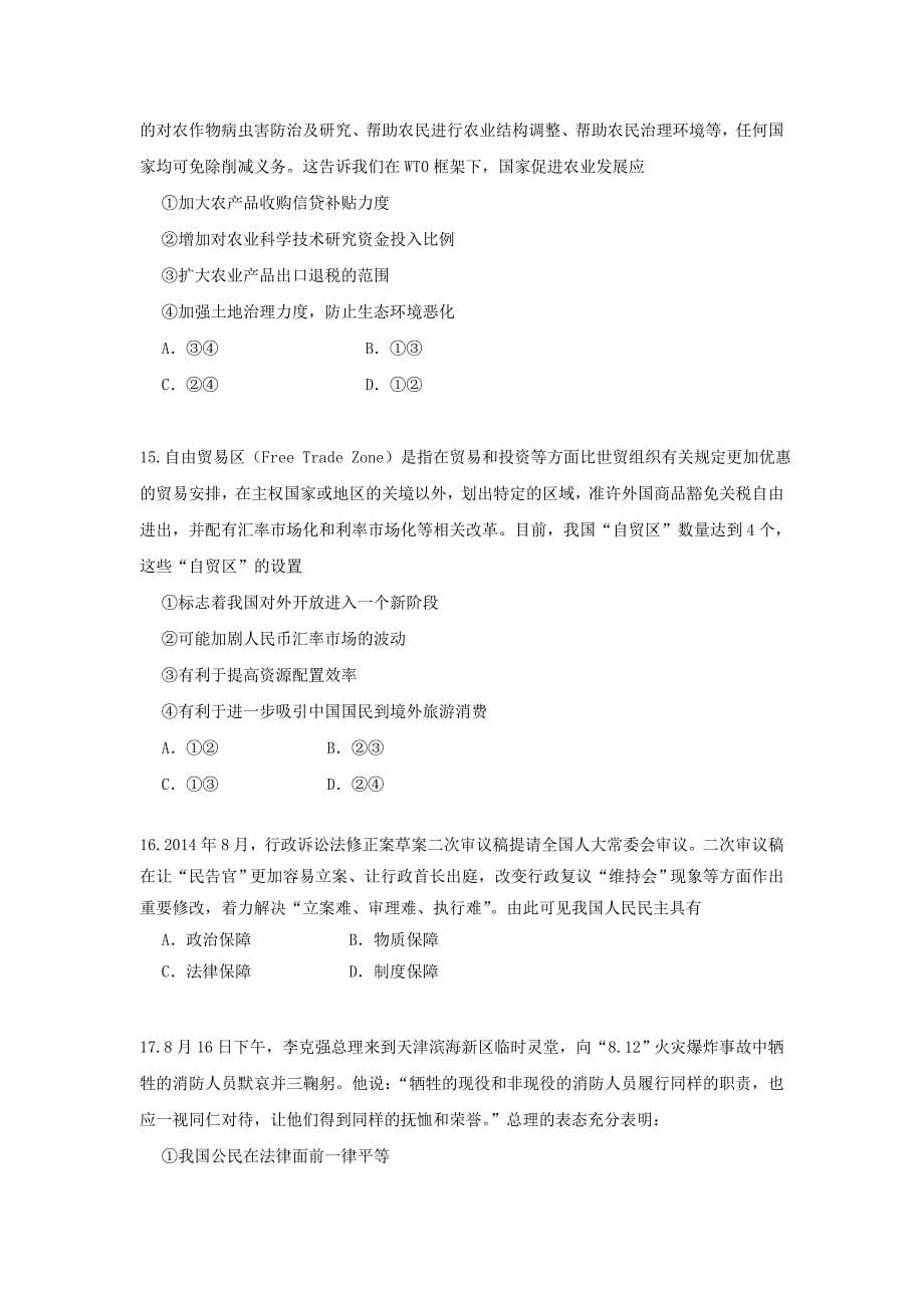 吉林省通化市高三上学期第一次质量检测政治试题 Word版含答案_第5页