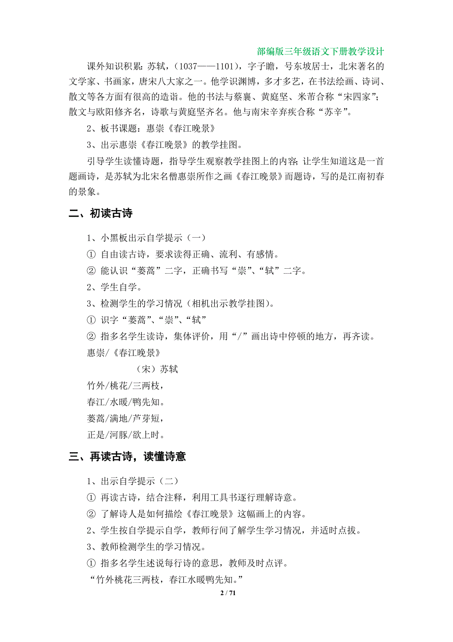 部编版小学三年级语文下册教案（第一、第二单元）_第2页