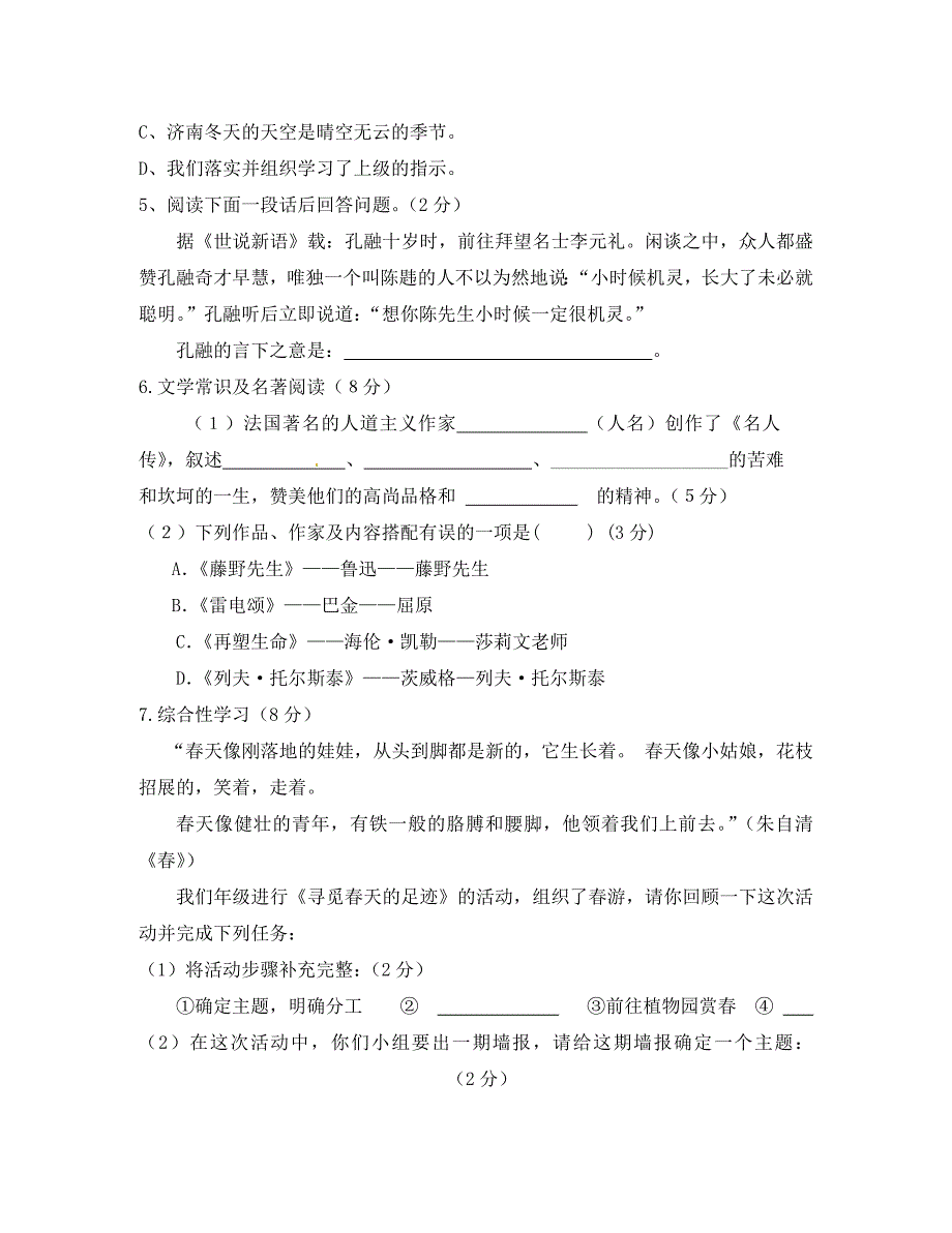 福建省永定县第三中学2020学年八年级语文下学期期中试题（无答案）_第2页