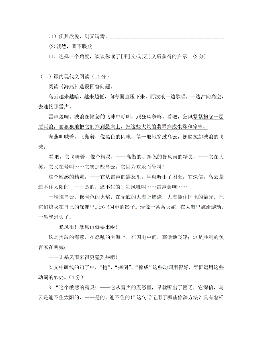 福建省永定县第三中学2020学年八年级语文下学期期中试题（无答案）_第4页