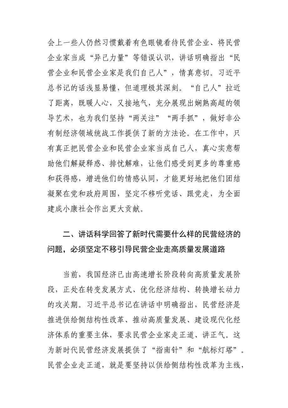 学习关于民营企业座谈会讲话精神心得体会_第5页