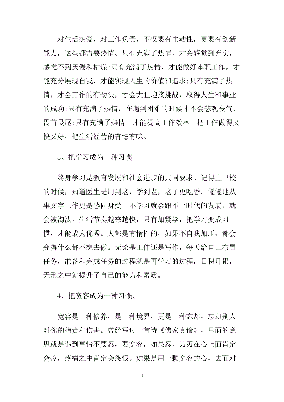 关于心态的励志演讲稿范文大全.doc_第4页